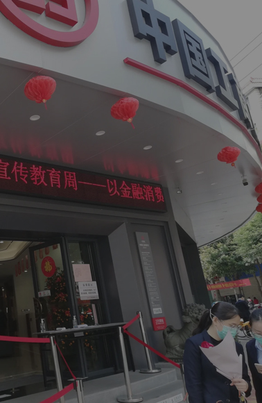 金融银行网点